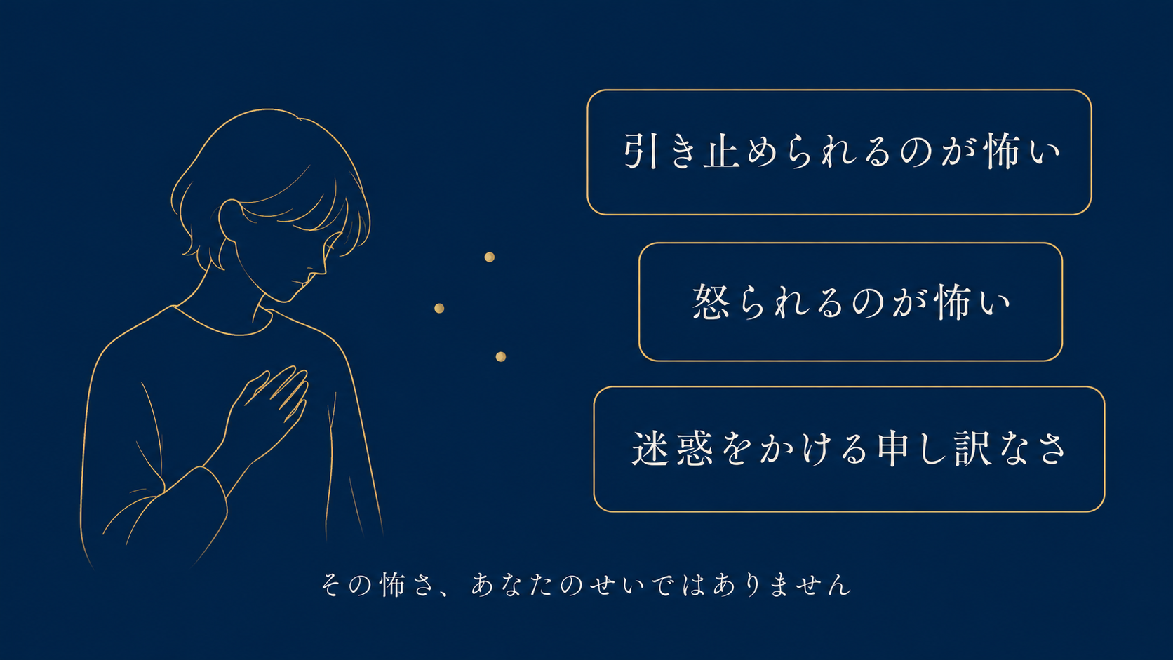 辞めたいのに言い出せない3つの心理